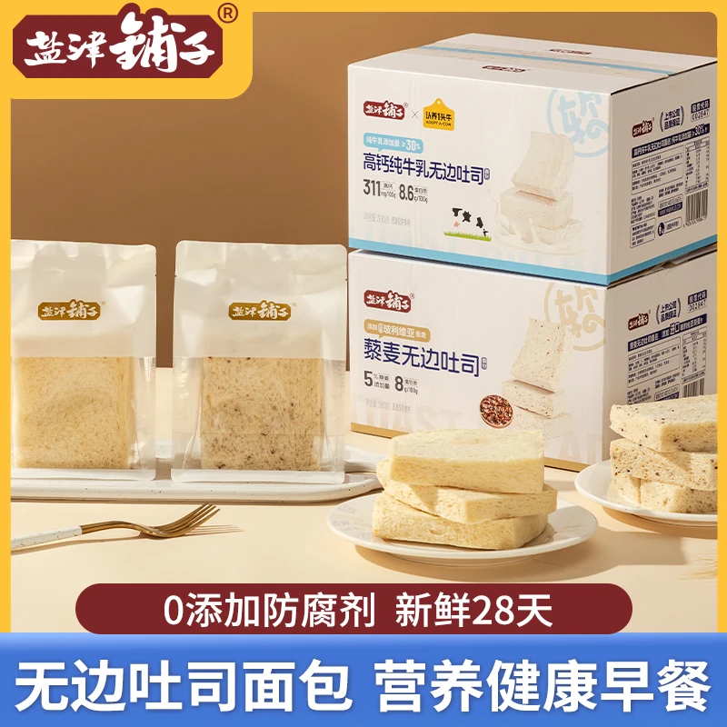 盐津铺子藜麦纯牛乳无边吐司2箱面包新鲜代餐健康早餐零食