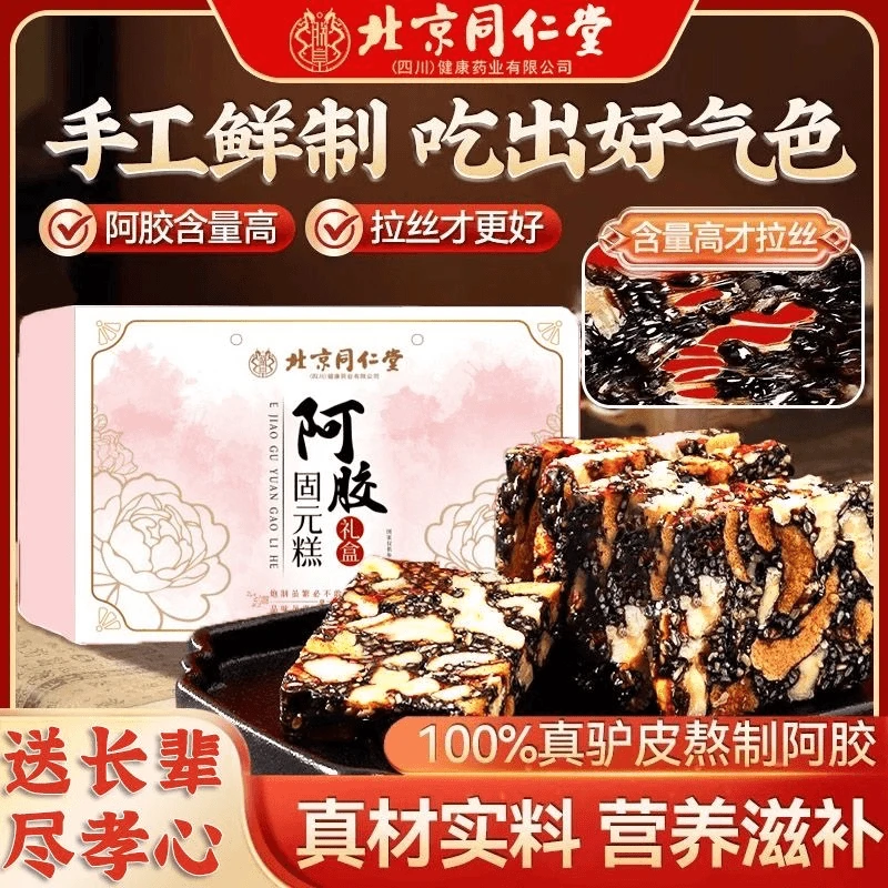 北京同仁堂阿胶固元糕即食原味阿胶糕红枣燕窝礼盒装滋补营养SHXI