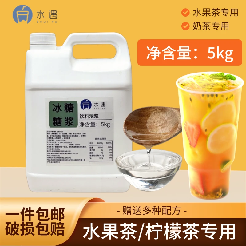 冰糖糖浆大包装5kg 手打柠檬茶水果茶珍珠奶茶饮品奶茶店专用调味