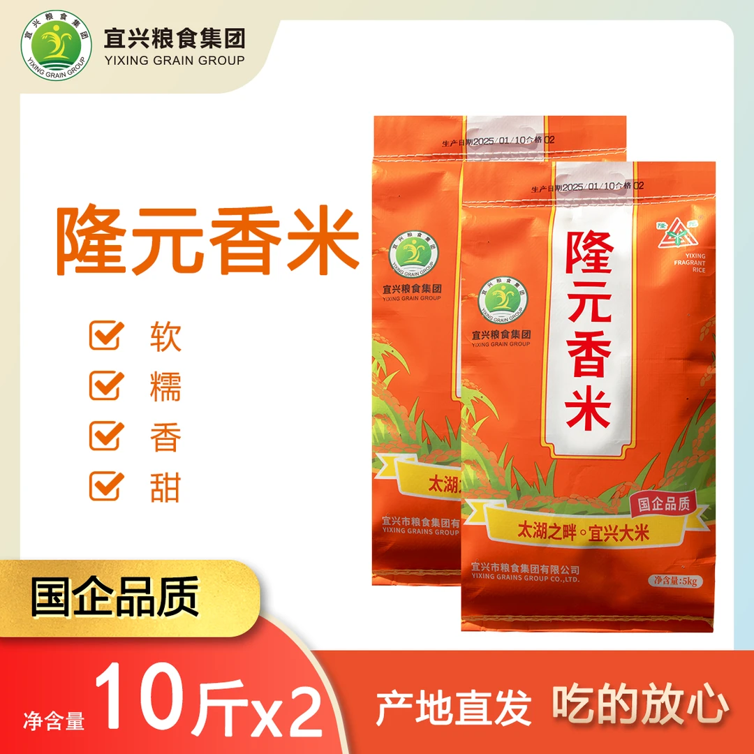 隆元香米10斤*2袋装粮食集团国企品质口感软糯香江南粳米拍一发二