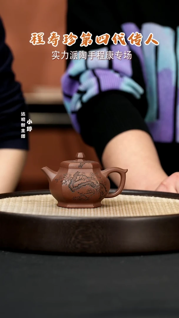 【闪购商品】紫砂茶壶婷CKK29程康品茗1月梅花老紫泥150