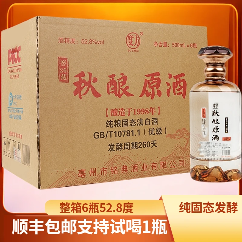 度方秋酿原酒浓香型固态法七粮老五甑工艺酿造52.8% Vol.500