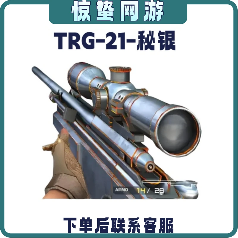 CF穿越火线端游TRG21-秘银cf