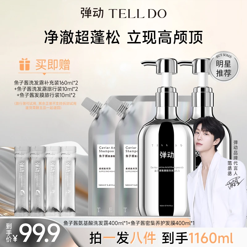 【达人专属】弹动鱼子酱氨基酸洗护套装控油蓬松持久留香洗发水T