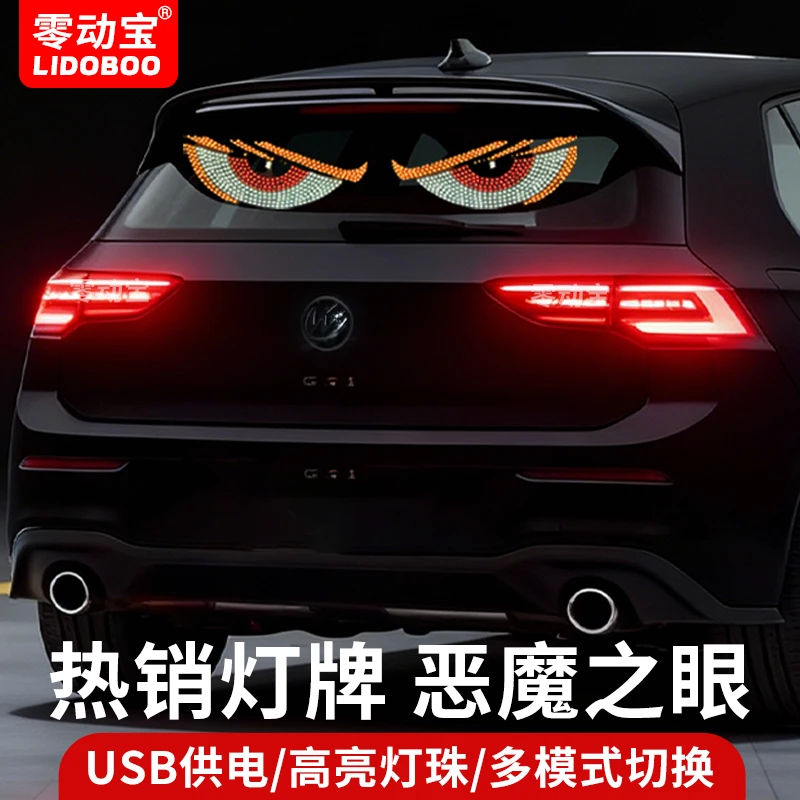 零动宝恶魔之眼LED车帖氛围灯动态车灯货车小车卡车专用前挡玻璃