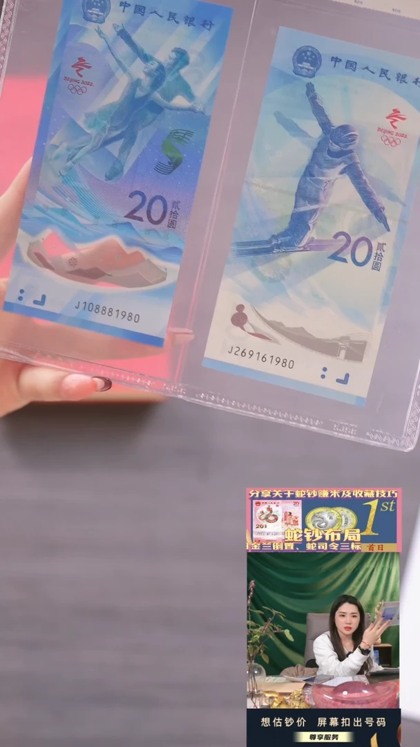 【闪购商品】塑料冬季奥运会纪念钞（对钞）尾80