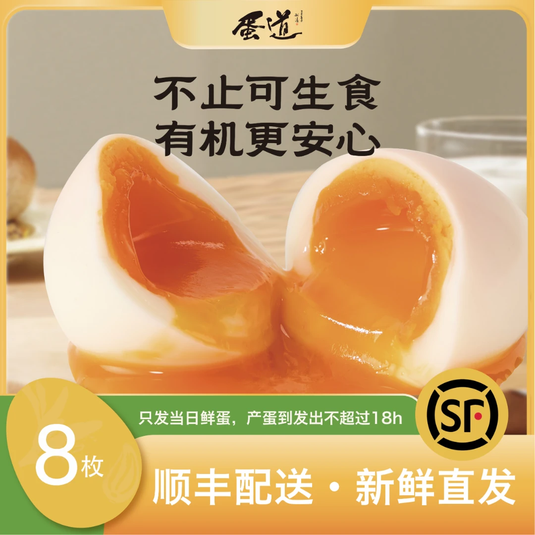 蛋道有机可生食鲜鸡蛋8枚装|无抗零残留生态散养|顺丰包邮