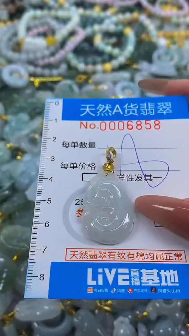 颈饰未镶嵌翡翠净货挂件-6858