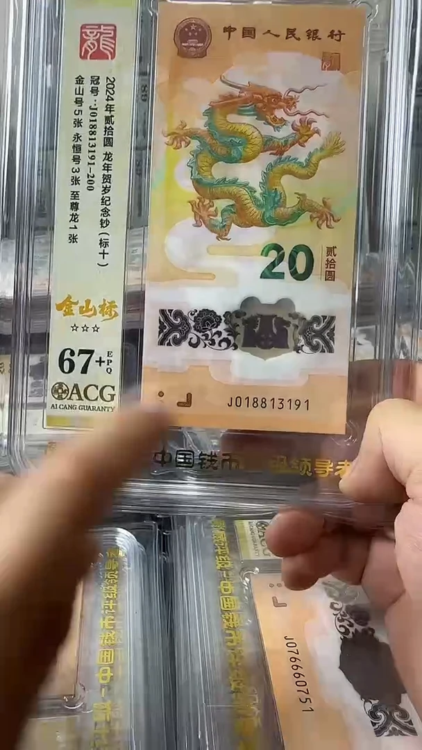 塑料018813191龙钞标十