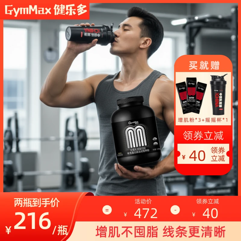 【90%分离乳清】健乐多GymMax分离乳清蛋白专业级健身撸铁高纯蛋白