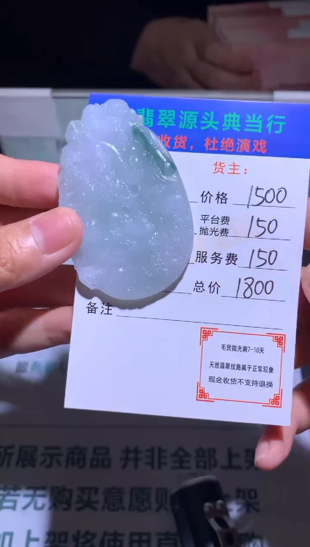 定制翡翠未镶嵌-毛货-不退不换