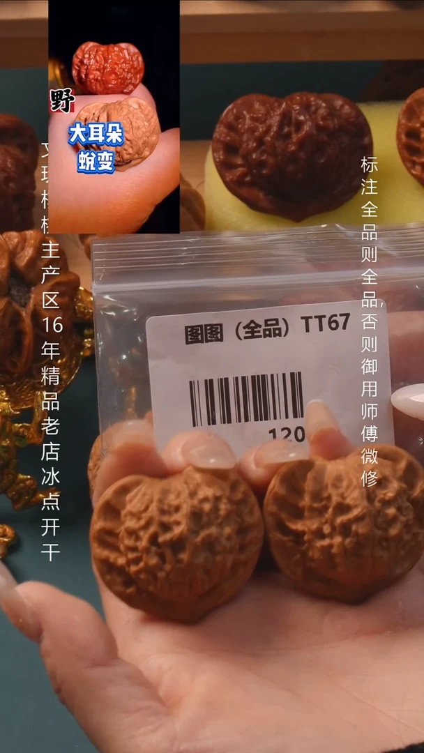 把件桃核41大耳朵图图全品6号