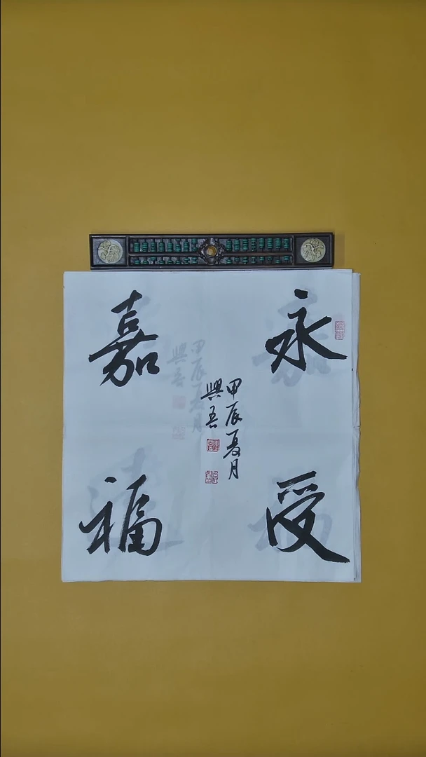 书法陈兴吾老师50x50CM精品