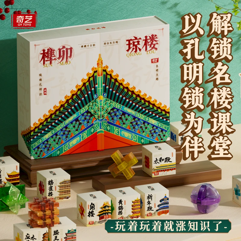 【奇艺限定】榫卯琼楼琉璃色鲁班锁孔明锁儿童学生益智玩具套装礼盒