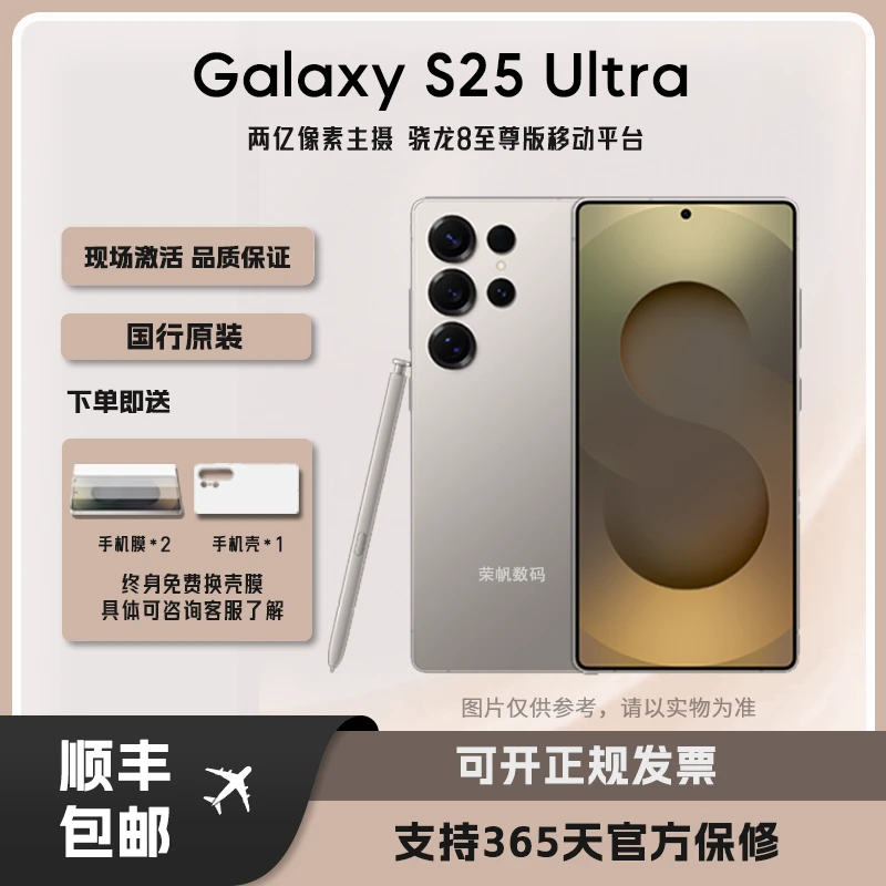 准新品 Samsung/三星 s25Ultra【活动12期免息】现场激活国行手机