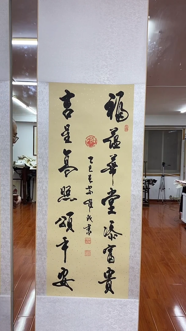 书法陈维成  福蕴华堂  竖轴