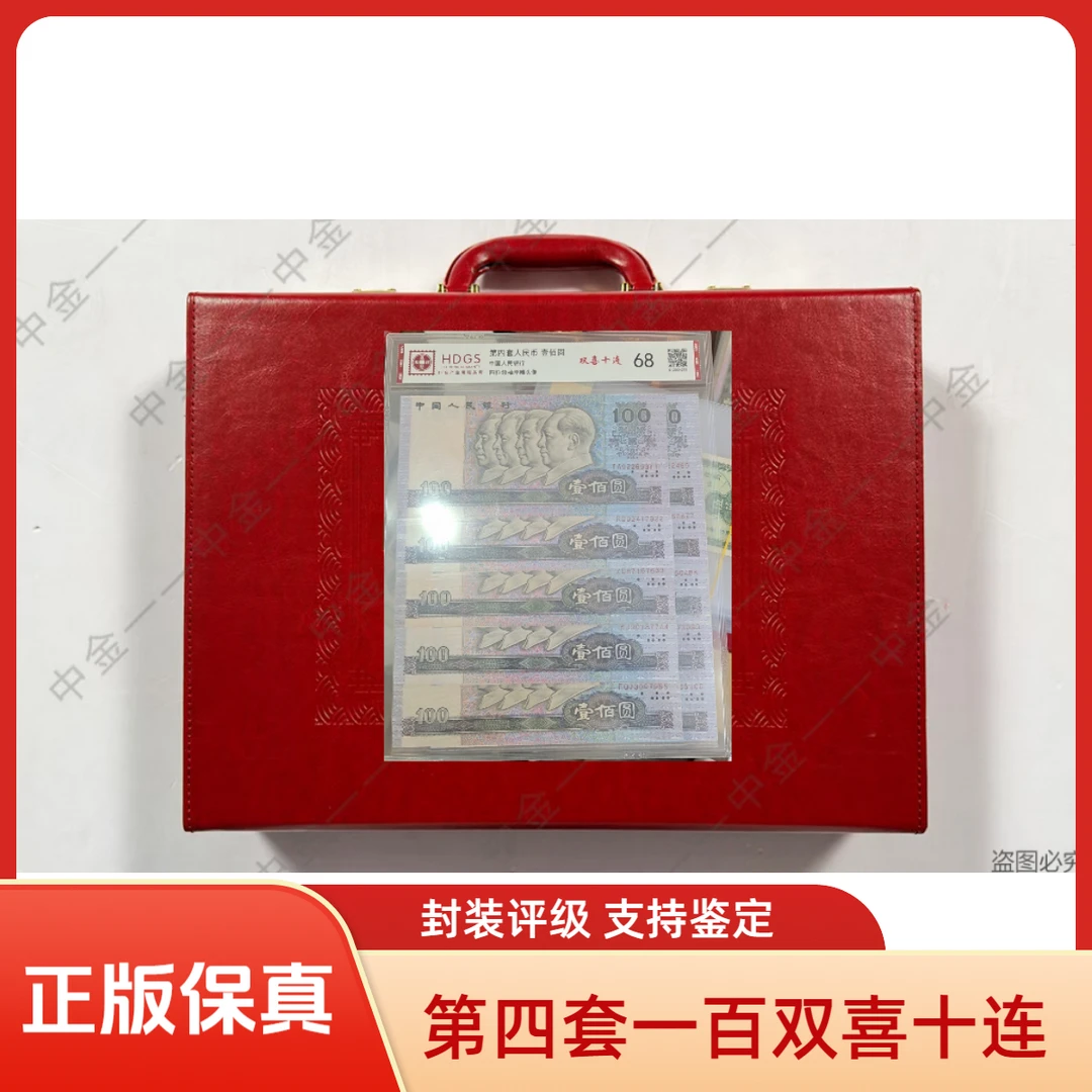 第四套退市钱币一百双喜十连 封装评级