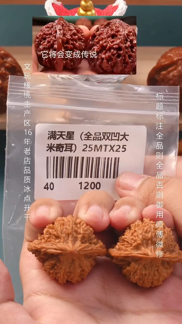 把件文玩核桃40满天星【全品】16号