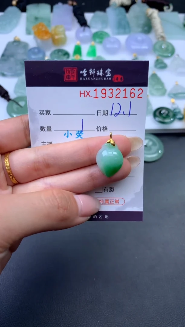 未镶嵌挂件翡翠哈轩 挂件1