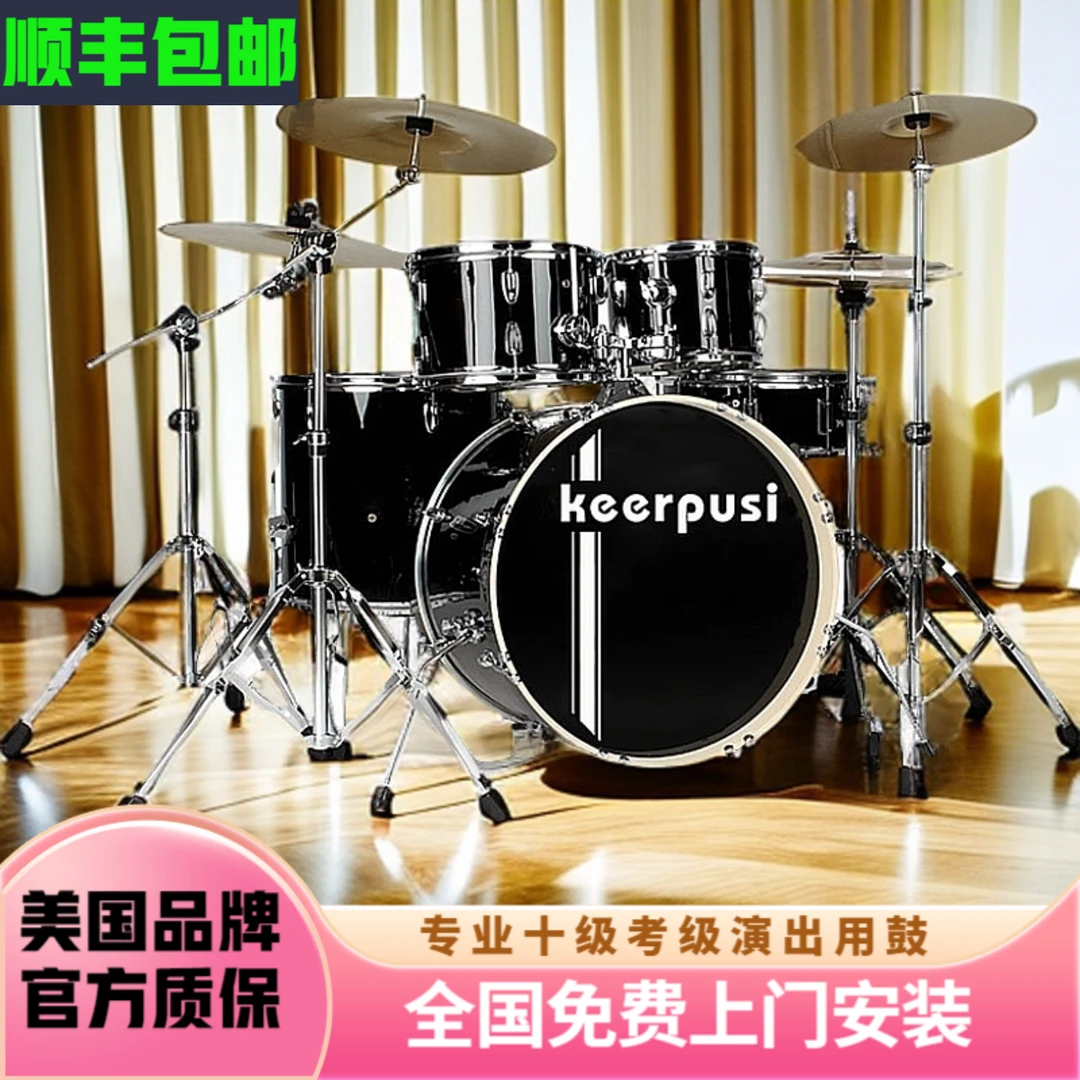 keerpusi架子鼓成人儿童爵士鼓5鼓234镲初学者入门练习专业演奏
