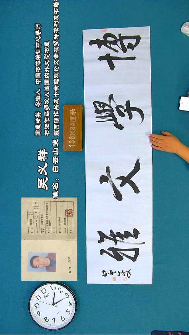 书法173R吴老师书法作品