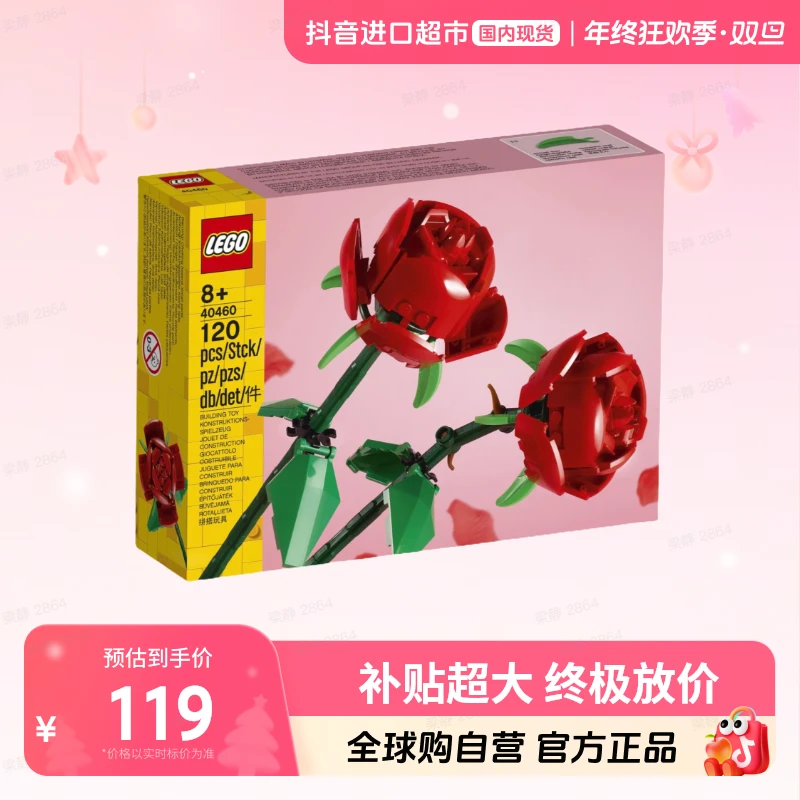 【国内现货】LEGO/乐高40460玫瑰花【ty】