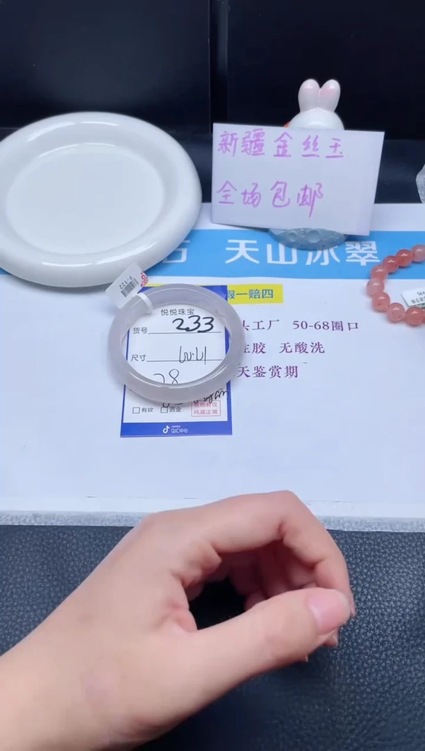 未镶嵌手镯石英质玉233-60+