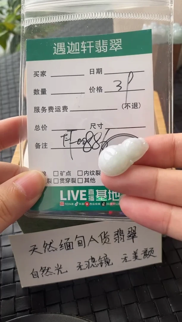 吊坠(不含链)未镶嵌翡翠FF00886