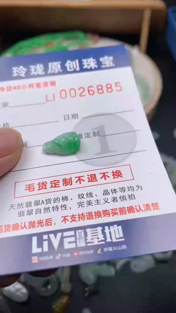 【闪购商品】翡翠颈饰未镶嵌翡翠净货26885