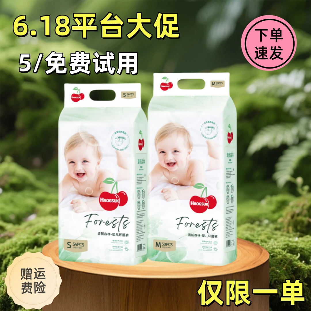 HAOGSUK好奇萌动小森林夏季超薄纸尿裤透气宝宝学步裤柔软婴幼儿S