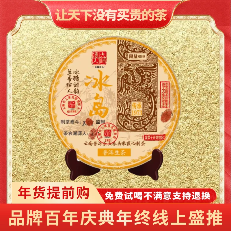 【小老板年终大促】2003年云南正宗冰岛普洱茶老茶冰糖甜韵冰岛生茶