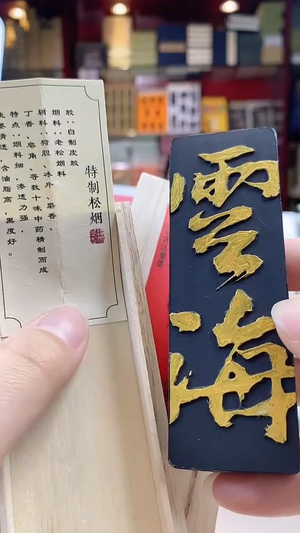 遗风堂2两云海特松墨块1锭