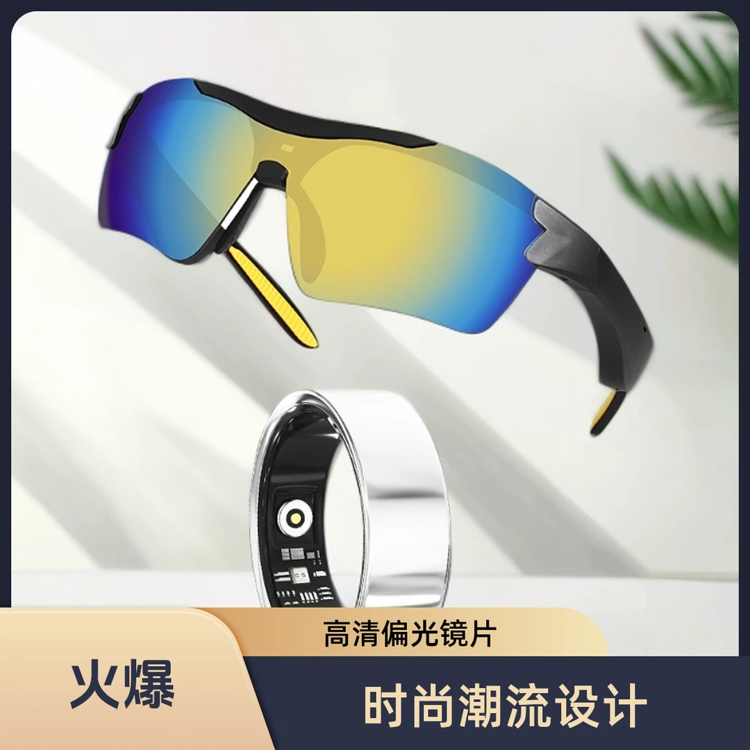 【组合套装】悦界宸光 AI骑行眼镜 +智能戒指光面 明星同款推荐