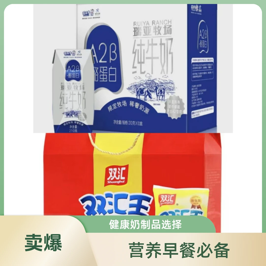 【过年啦】花花牛纯牛奶+双汇火腿肠