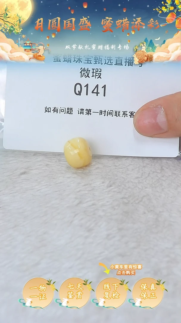 裸石蜜蜡未镶嵌清*?俄料微瑕13MM