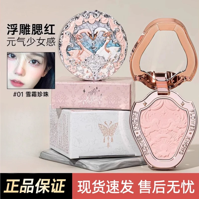 花知晓腮红独角兽浮雕腮红膨胀色哑光细腻显白不卡粉定妆雪霜珍珠