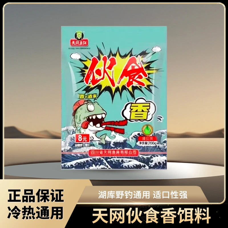 天网伙食香一包搞定可搓可拉鲫鲤青草编通钓