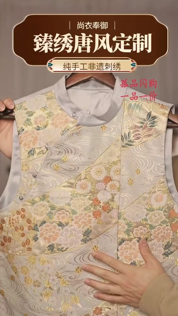 【闪购商品】织绣优优精选桑蚕丝流水纹百花图织金马甲11