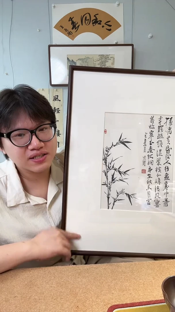 书法一***雨金老师 镜框 墨竹