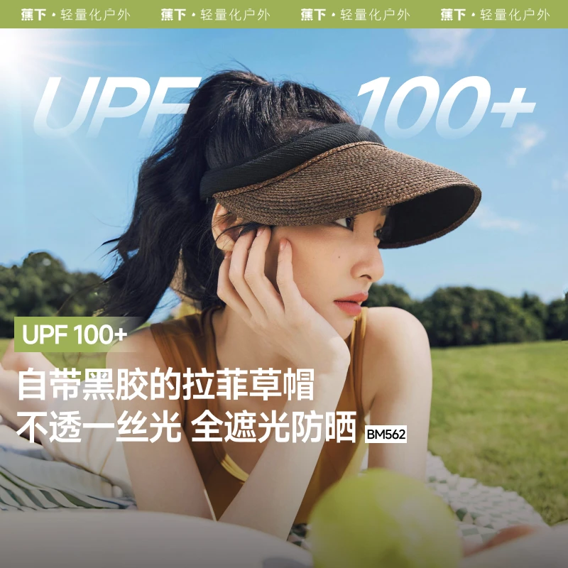 蕉下女士空顶黑胶防晒草帽BM56225空顶防晒帽夏季透气太阳帽ob