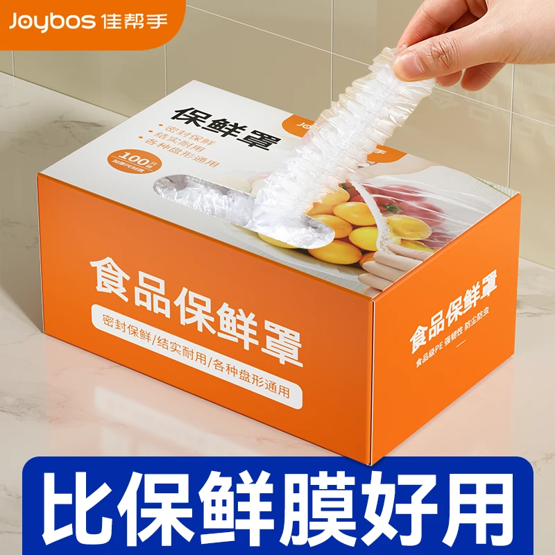 佳帮手一次性保鲜膜套罩食品专用保鲜袋家用带松紧剩菜套碗盘罩