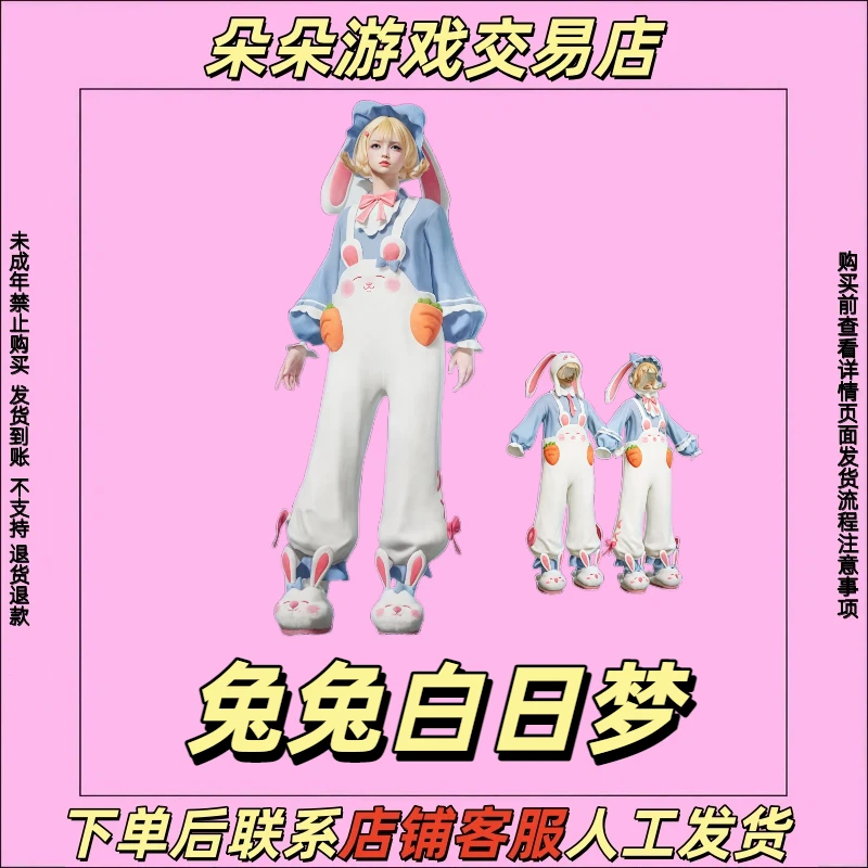 和平精英小店入口皮肤集市兔兔白日梦百搭兔兔拖鞋禁止未成年下单