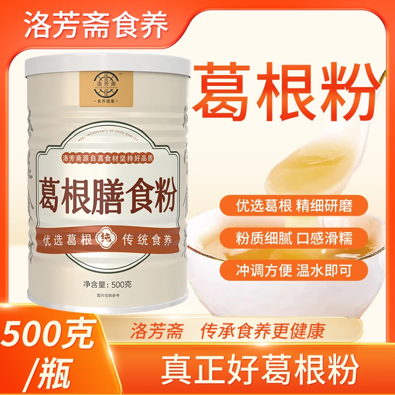 【洛芳斋·葛根粉膳食粉】优选葛根代餐营养代餐传统