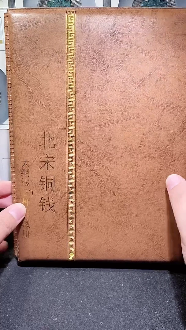 【闪购商品】铜历代 北宋钱币册120枚