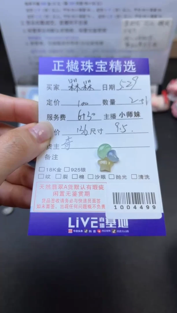 翡翠配石ZYZB-1004499