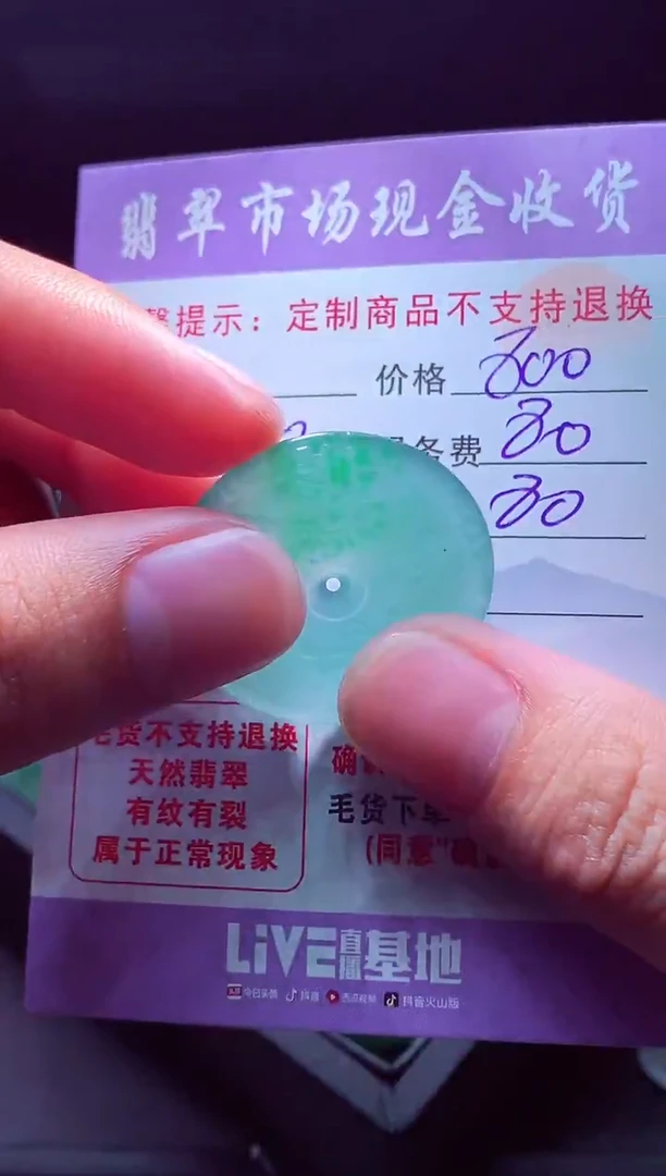 未镶嵌定制翡翠得**幸毛货翡翠定制519834