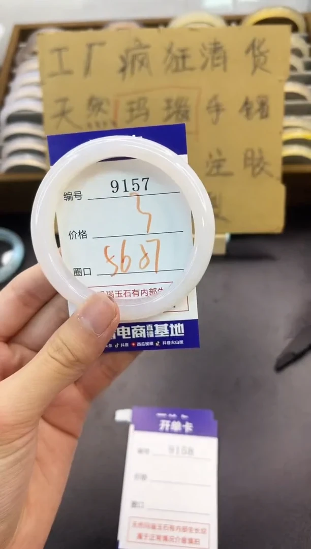 手镯玛瑙/玉髓未镶嵌9157
