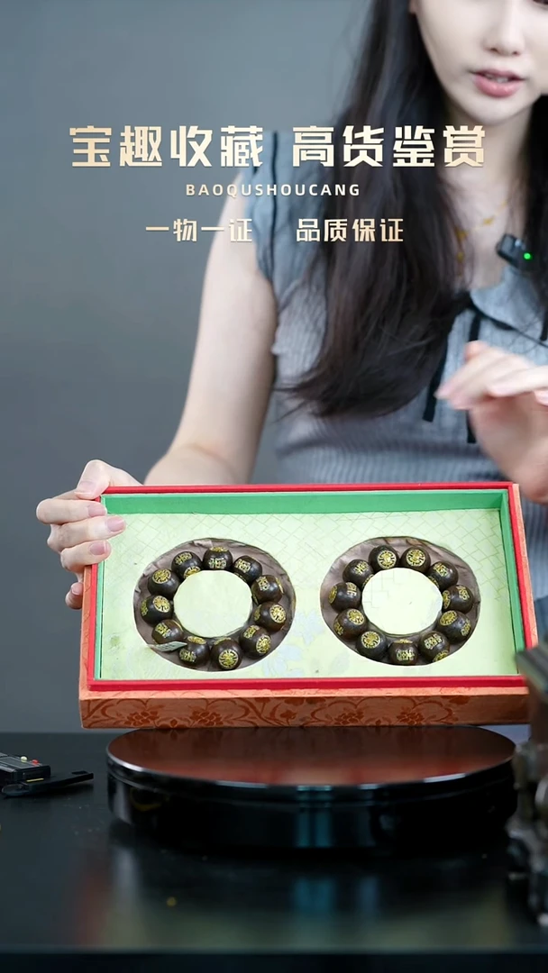 老* 团寿纹手串一套一物一证 铜宝趣收藏 精品专场