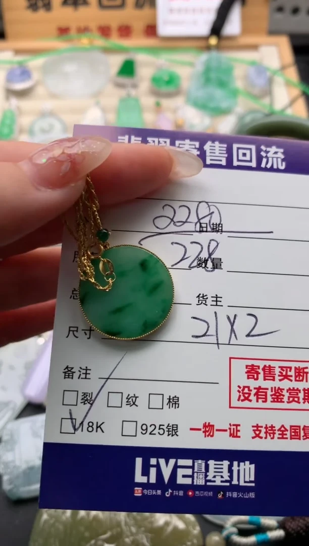翡翠18K金镶嵌吊坠(赠链)10135471