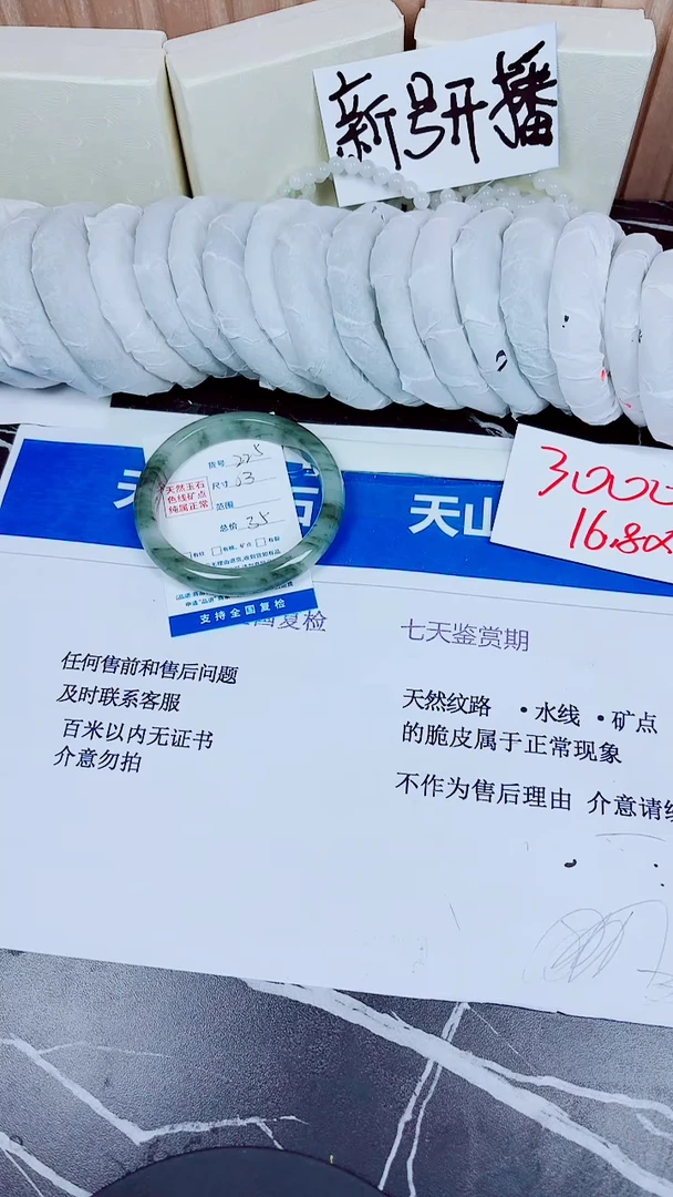 石英质玉手镯未镶嵌226/54.3